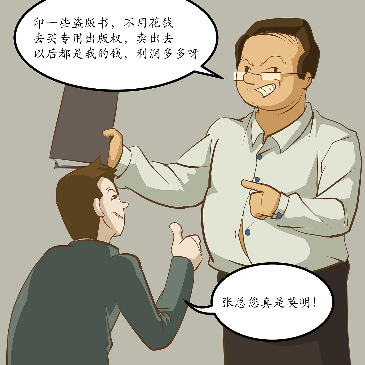 侵犯著作权:是指未经著作权人的许可,发表其作品、将与他人合作创作的作品当作自己单独创作的作品发表的、没有参加创作,为谋取个人利益,在他人作品上署名的,歪曲、篡改他人作品的、剽窃他人作品的等等。