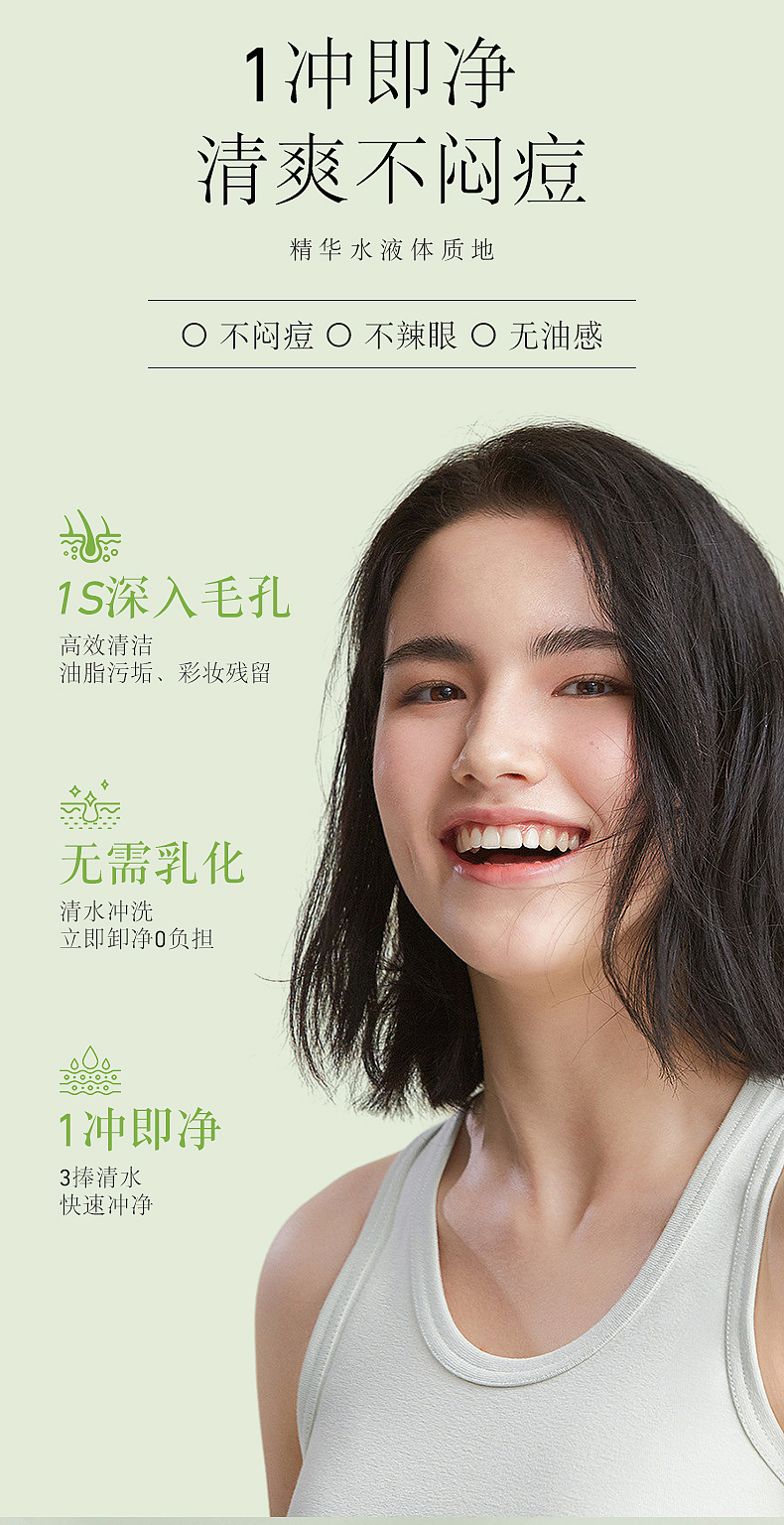 水感植物净彻卸妆油（图ZMzU4Mjk1Mzgw） - 移动端网页 - 站酷设计师Jackie的设计之路原创素材 - 站酷ZCOOL