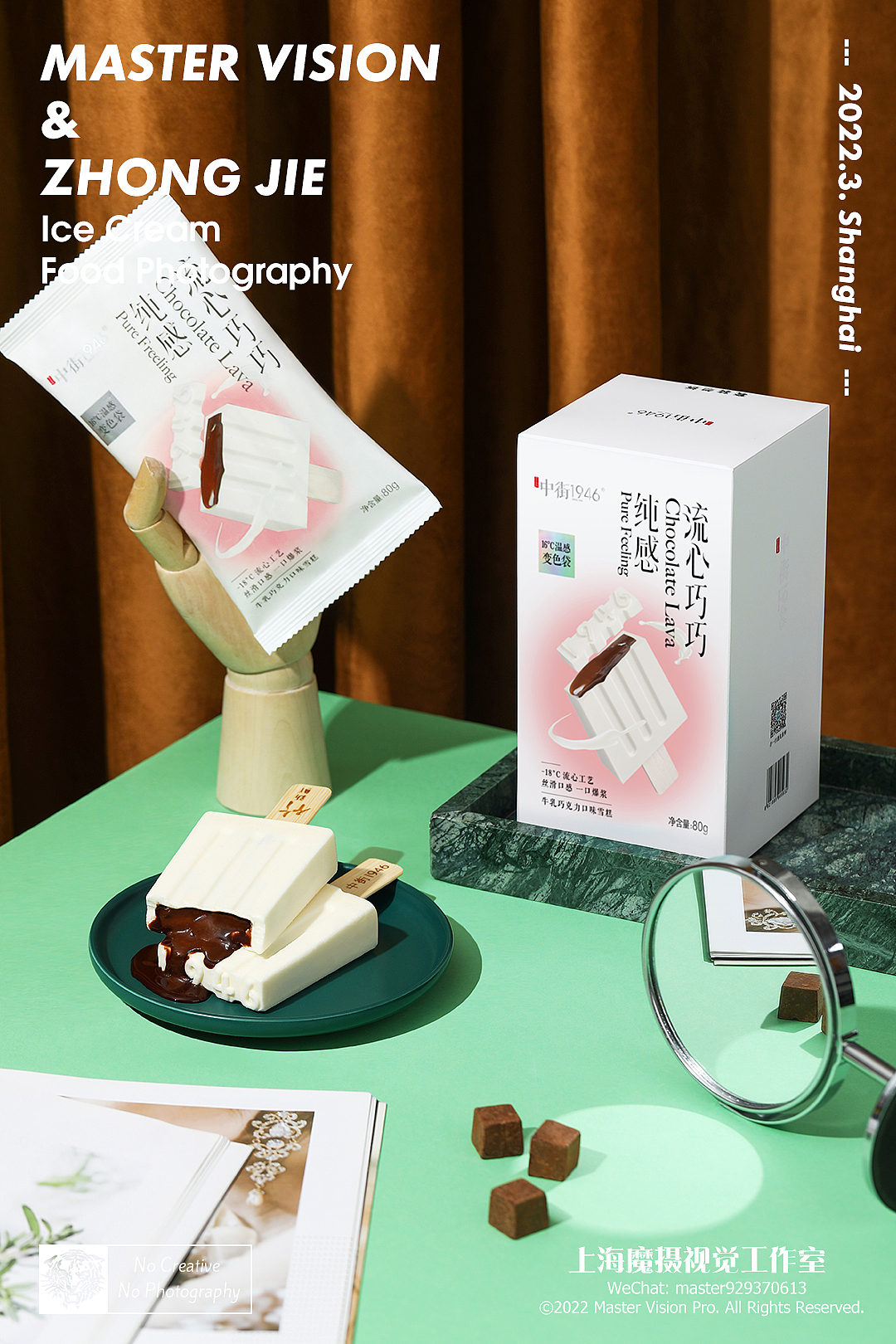 牛奶冰棍雪糕冷饮拍摄|棒冰产品摄影|上海魔摄视觉