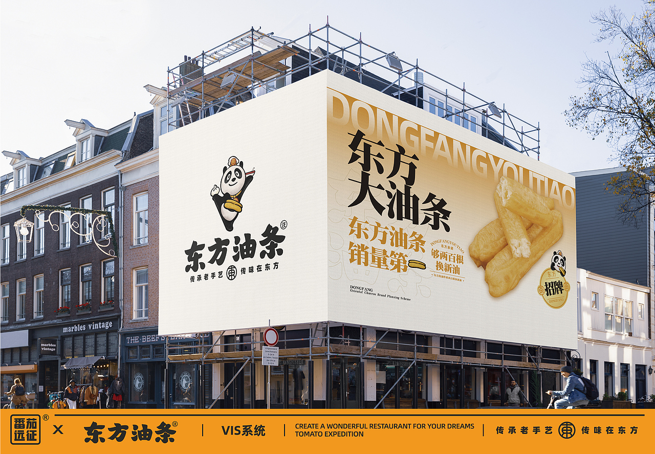 东方油条 X 番茄远征 ∣ 传承老手艺 传味在东方（图ZMzQ1NDcyMjI0） - 品牌 - 站酷设计师番茄远征原创素材 - 站酷ZCOOL