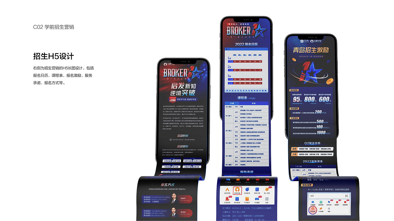 花桥学堂2021品牌手册