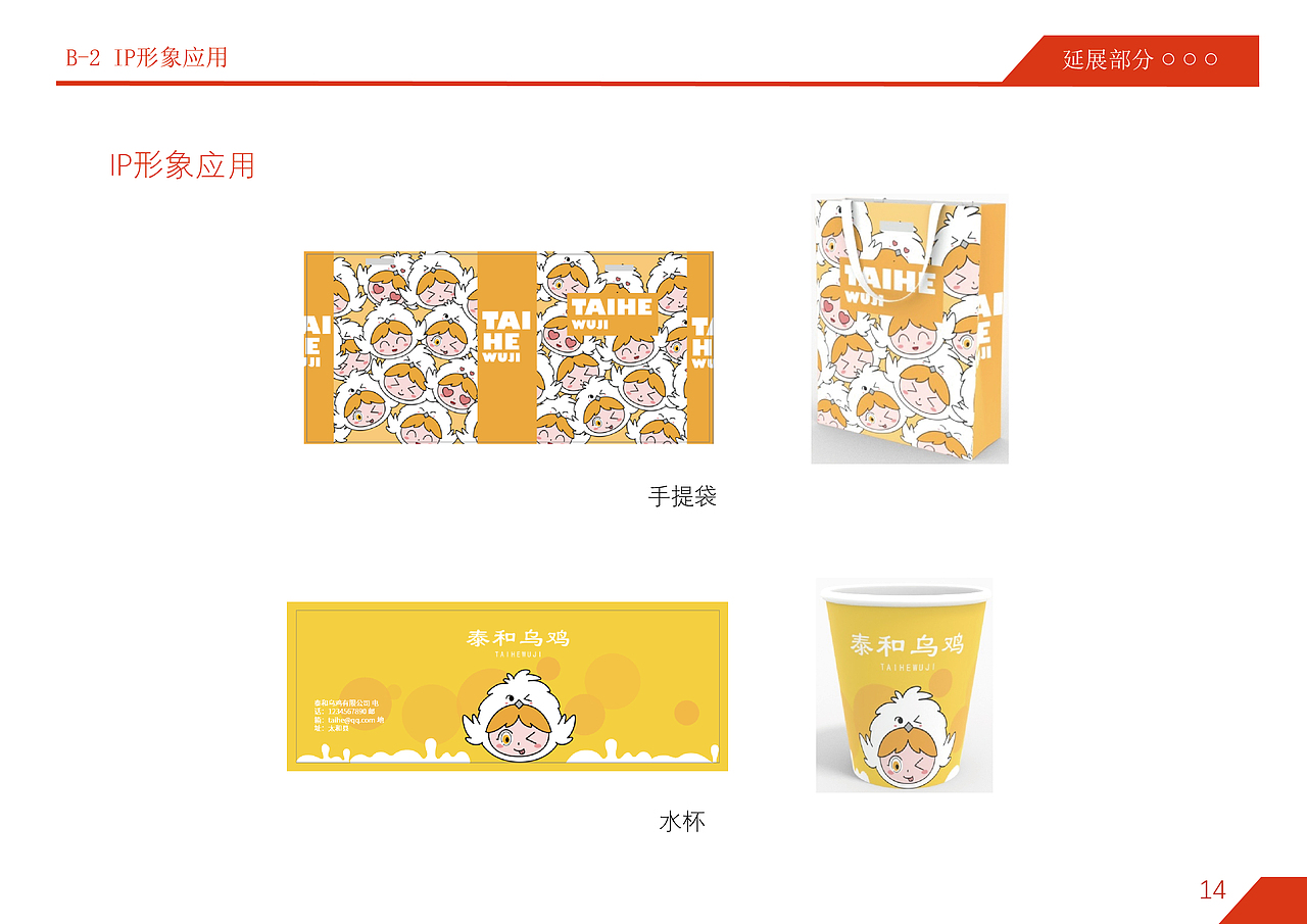 泰和乌鸡品牌VI手册（图ZMzAzMDcwMDIw） - 书籍/画册 - 站酷设计师找不着北e原创素材 - 站酷ZCOOL