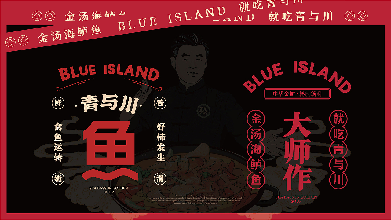 【餐饮品牌设计】水煮鱼VI设计+IP