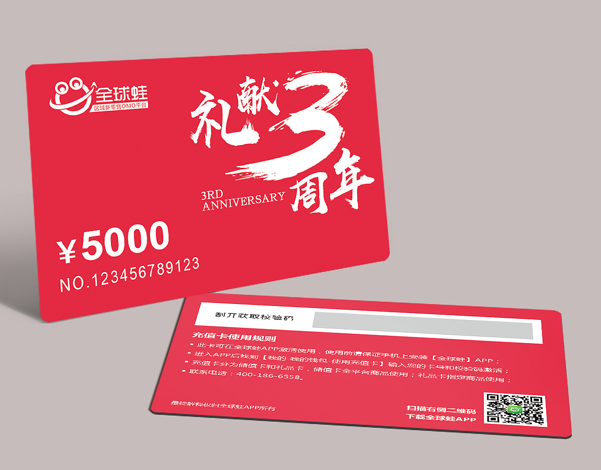 会员卡/充值卡