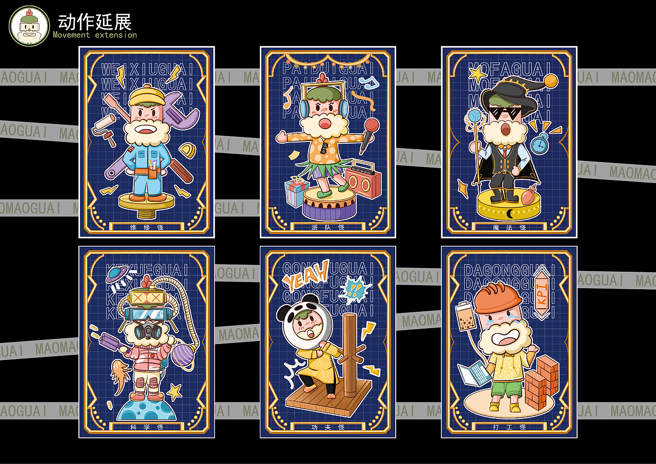 IP形象设计|毛毛怪真奇怪