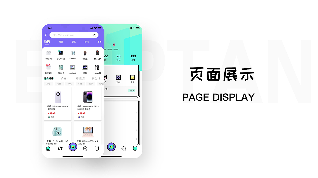 APP设计案例分享