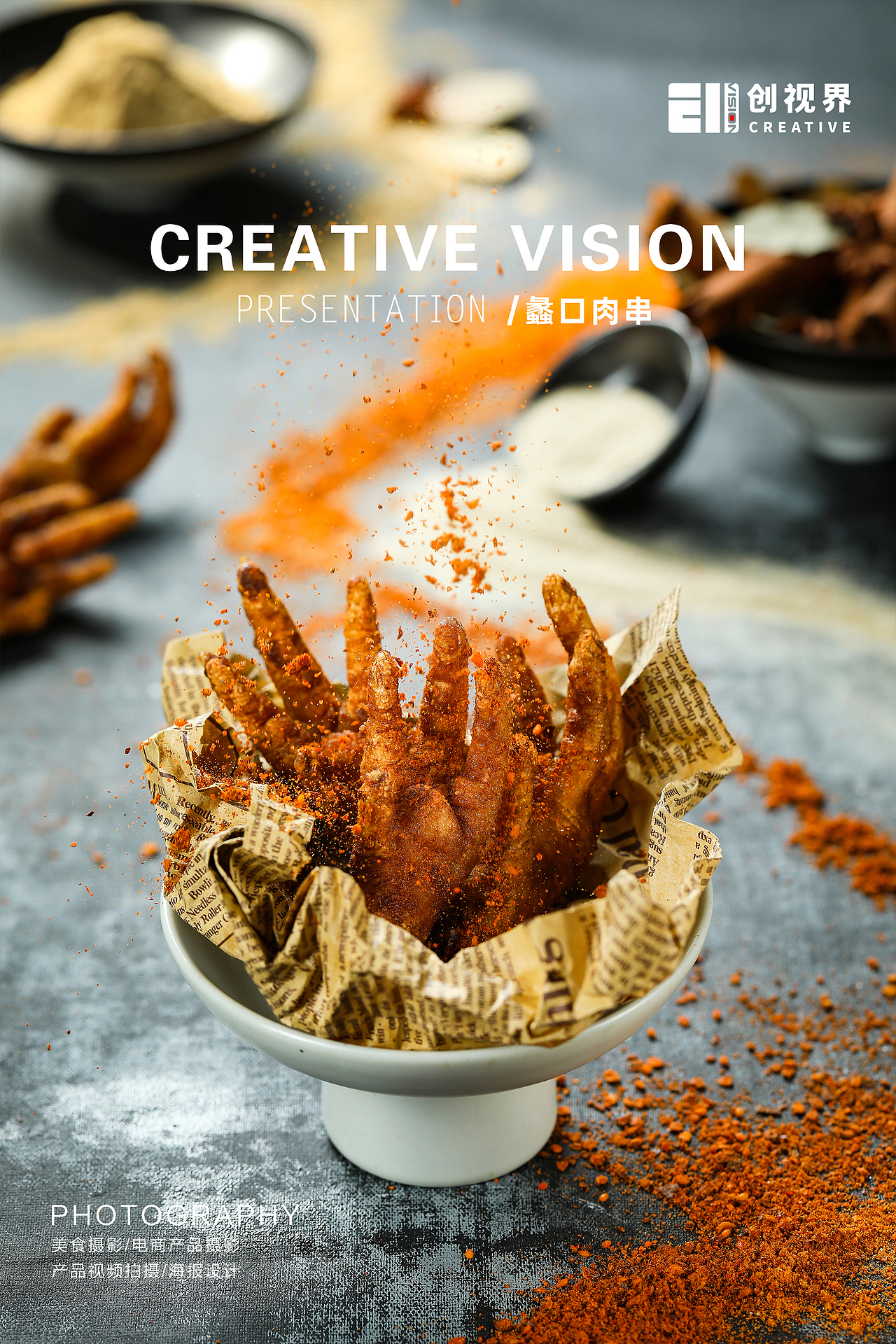 电商摄影 | 美食摄影 | 蠡口肉串（图ZMzU0OTUzODAw） - 产品摄影 - 站酷设计师创视界工作室原创素材 - 站酷ZCOOL