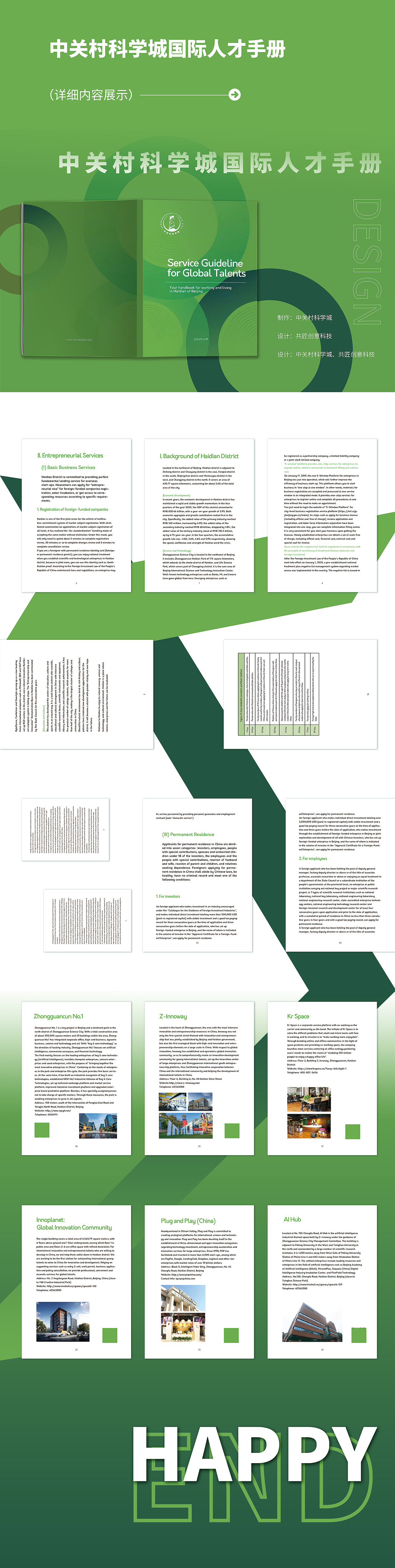 『宣传册』||：中关村科学城国际人才手册（图ZMzMwMTUzMjA0） - 书籍/画册 - 站酷设计师张小帆喜悦原创素材 - 站酷ZCOOL