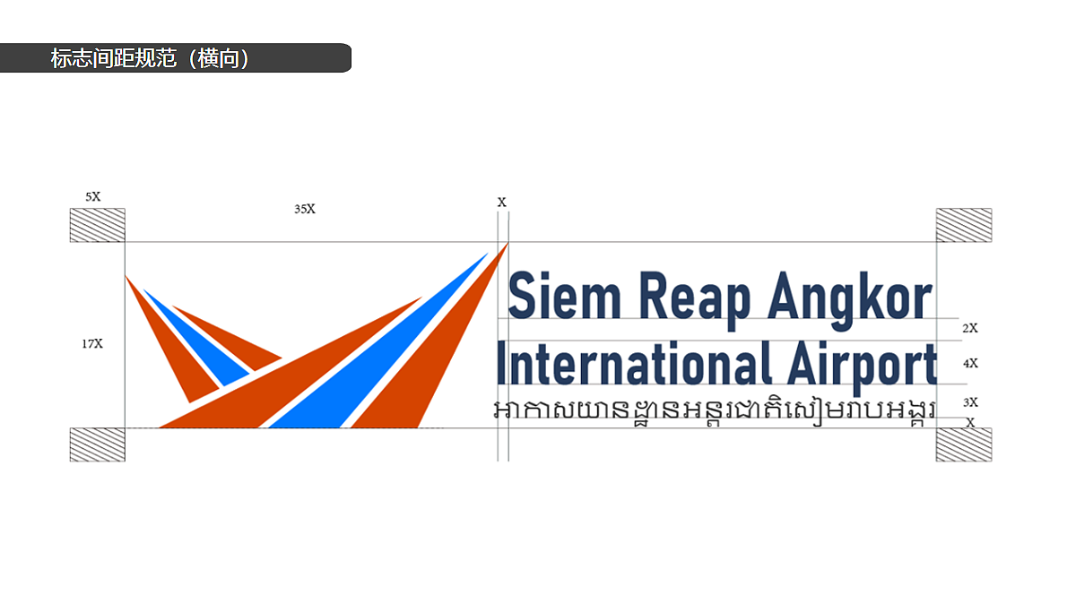 暹粒吴哥国际机场形象标识LOGO设计方案 