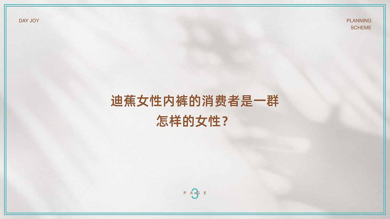 迪蕉内衣品牌VI+产品设计+详情页设计