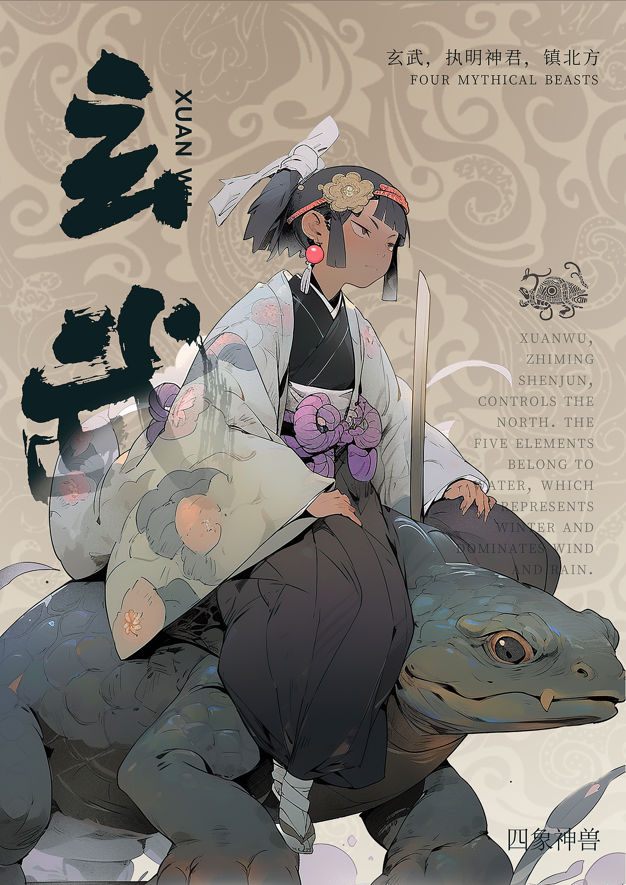 四象神兽系列海报