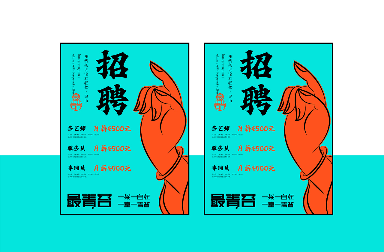 最青苔现代茶馆品牌构建