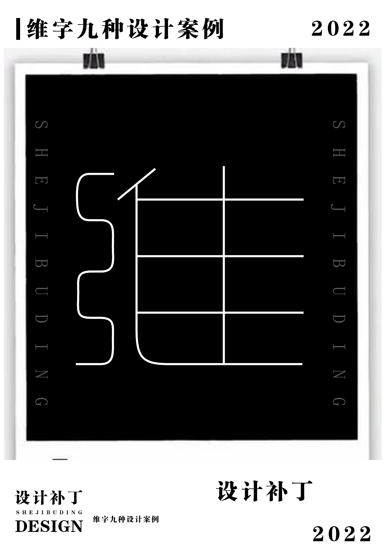 常用字体设计总结3（图ZMzE1NjQ1Nzky） - 字体/字形 - 站酷设计师设计补丁原创素材 - 站酷ZCOOL