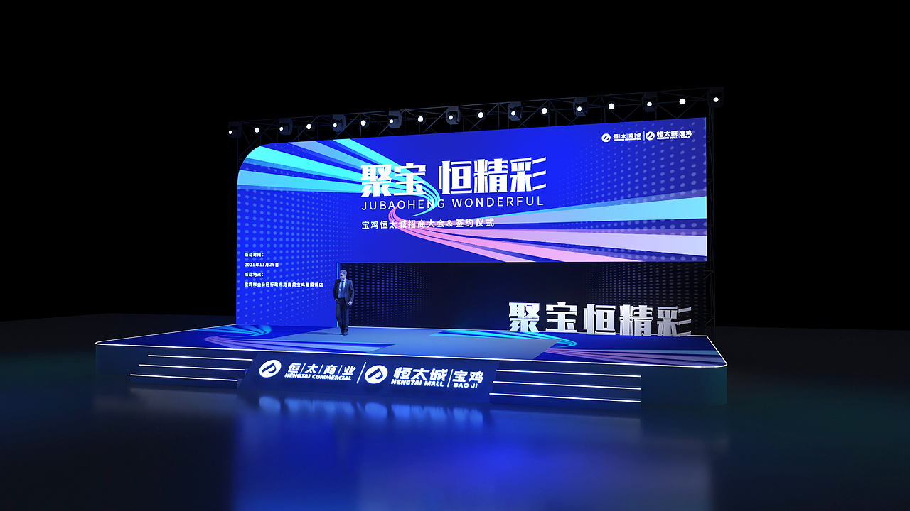 2021恒太宝鸡招商大会