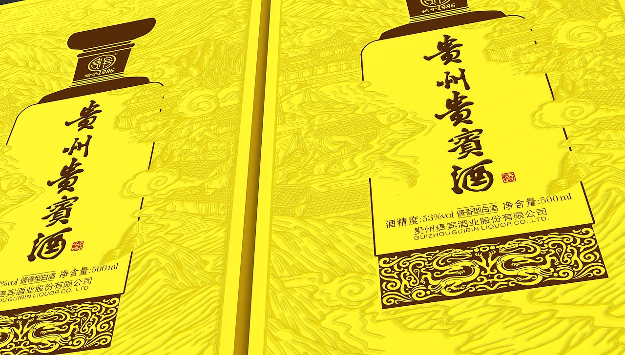 贵州贵宾酒（图ZMzQ0NDE0Mjgw） - 包装 - 站酷设计师严嗲原创素材 - 站酷ZCOOL