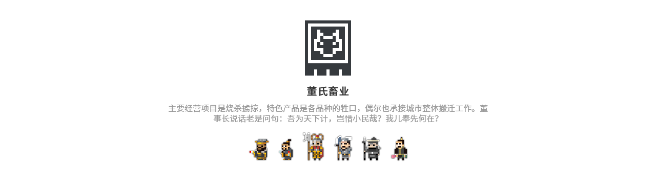 极点三国-像素动画-[带你穿越回汉末的商业帝国]（图ZMzAxMDk0MzMy） - 像素画 - 站酷设计师这个有点酷原创素材 - 站酷ZCOOL