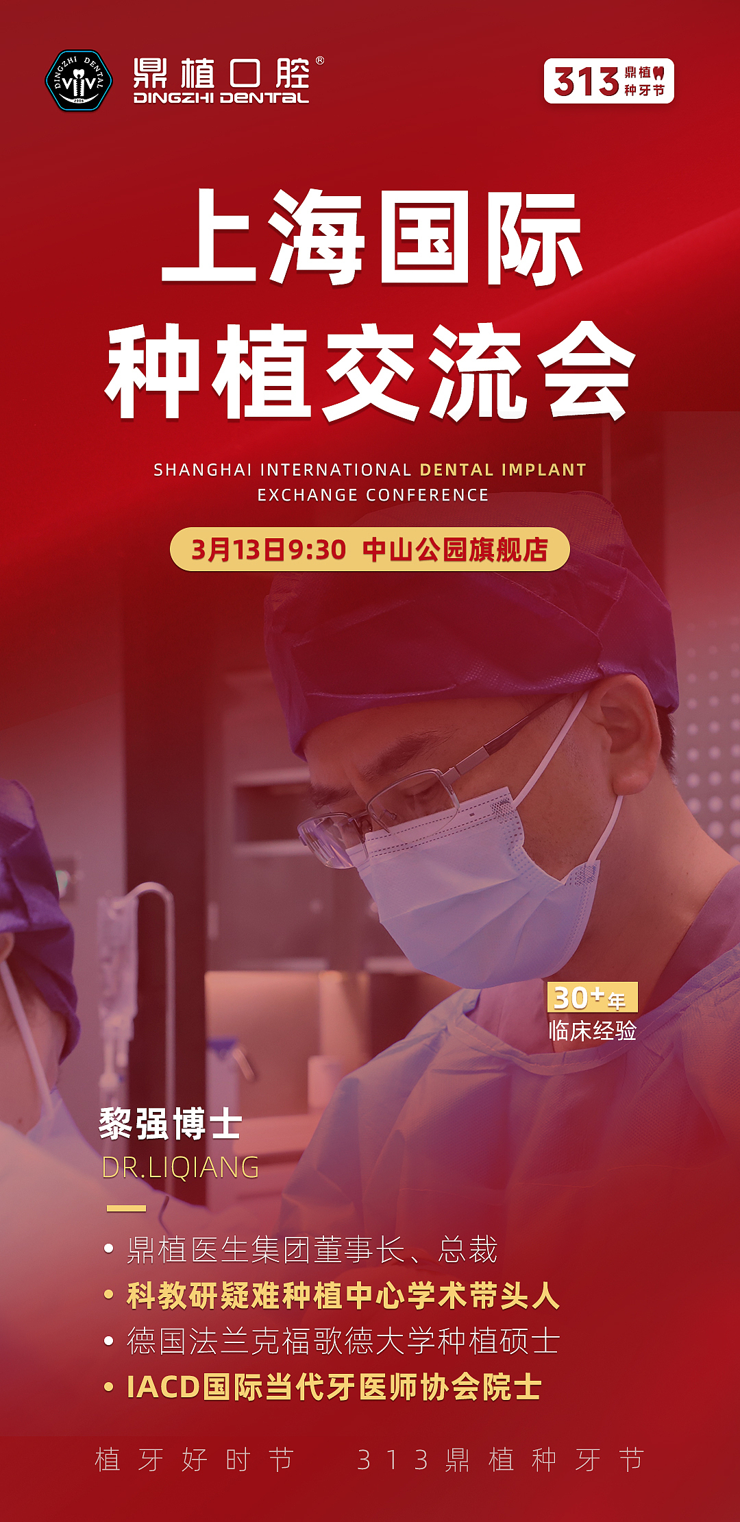 专家海报