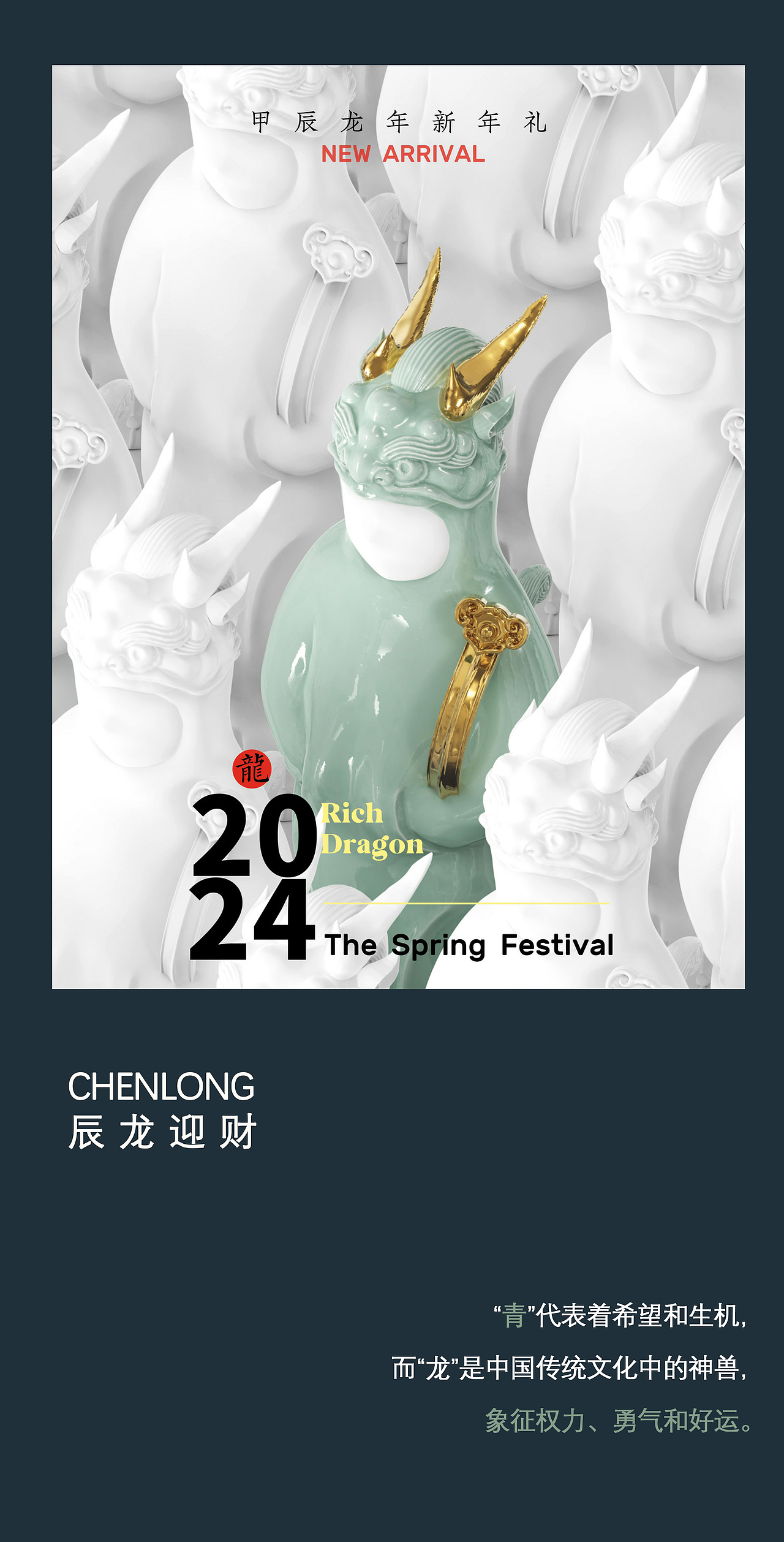 【造青】辰龙迎财/龙年限定新年礼/潮玩公仔/青瓷设计