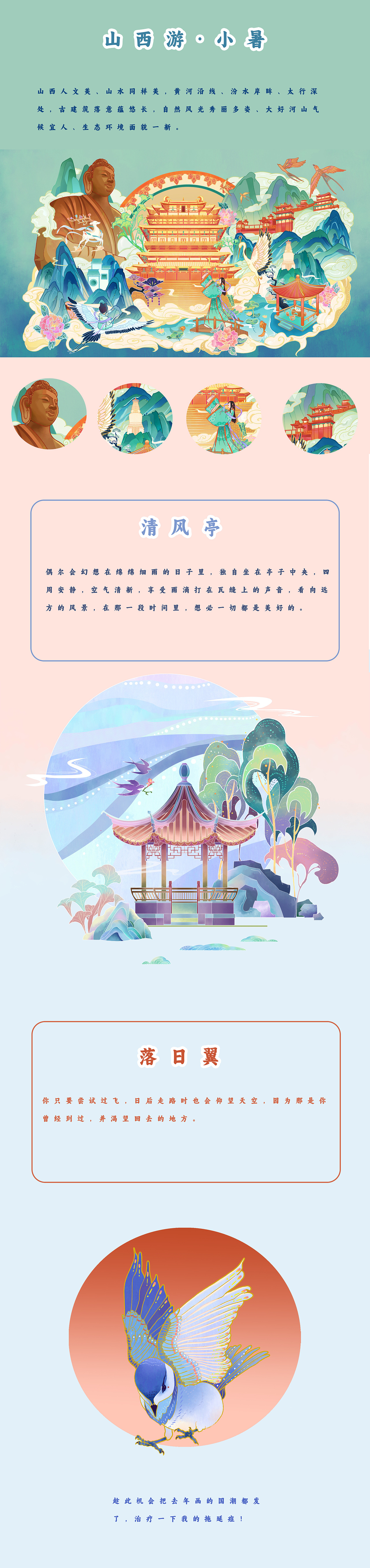 山西小暑（图ZMzM4ODI2NTU2） - 商业插画 - 站酷设计师Viw_ly原创素材 - 站酷ZCOOL