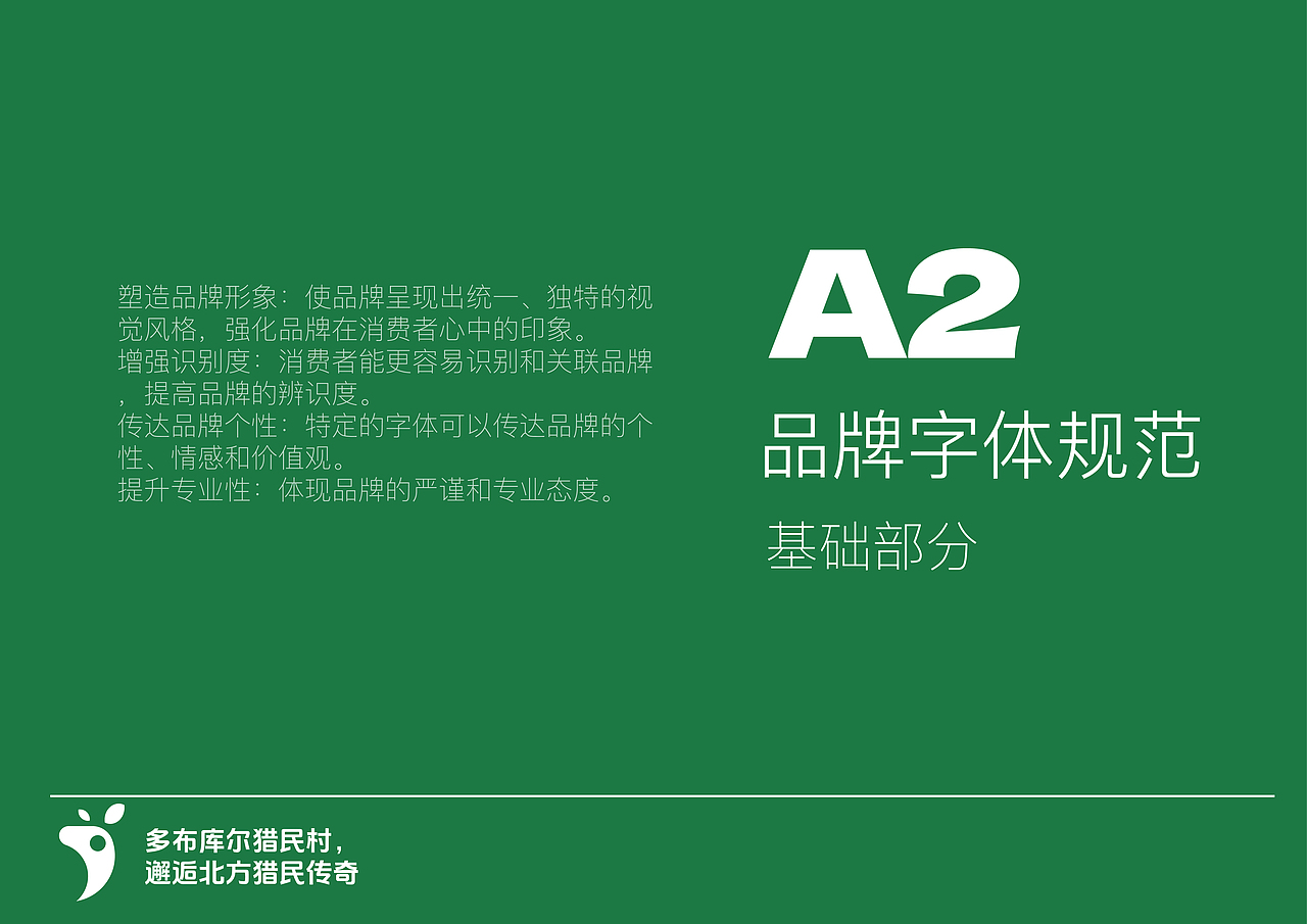 多布库尔猎民村品牌文旅设计 学生作品毕设辅导 VI手册