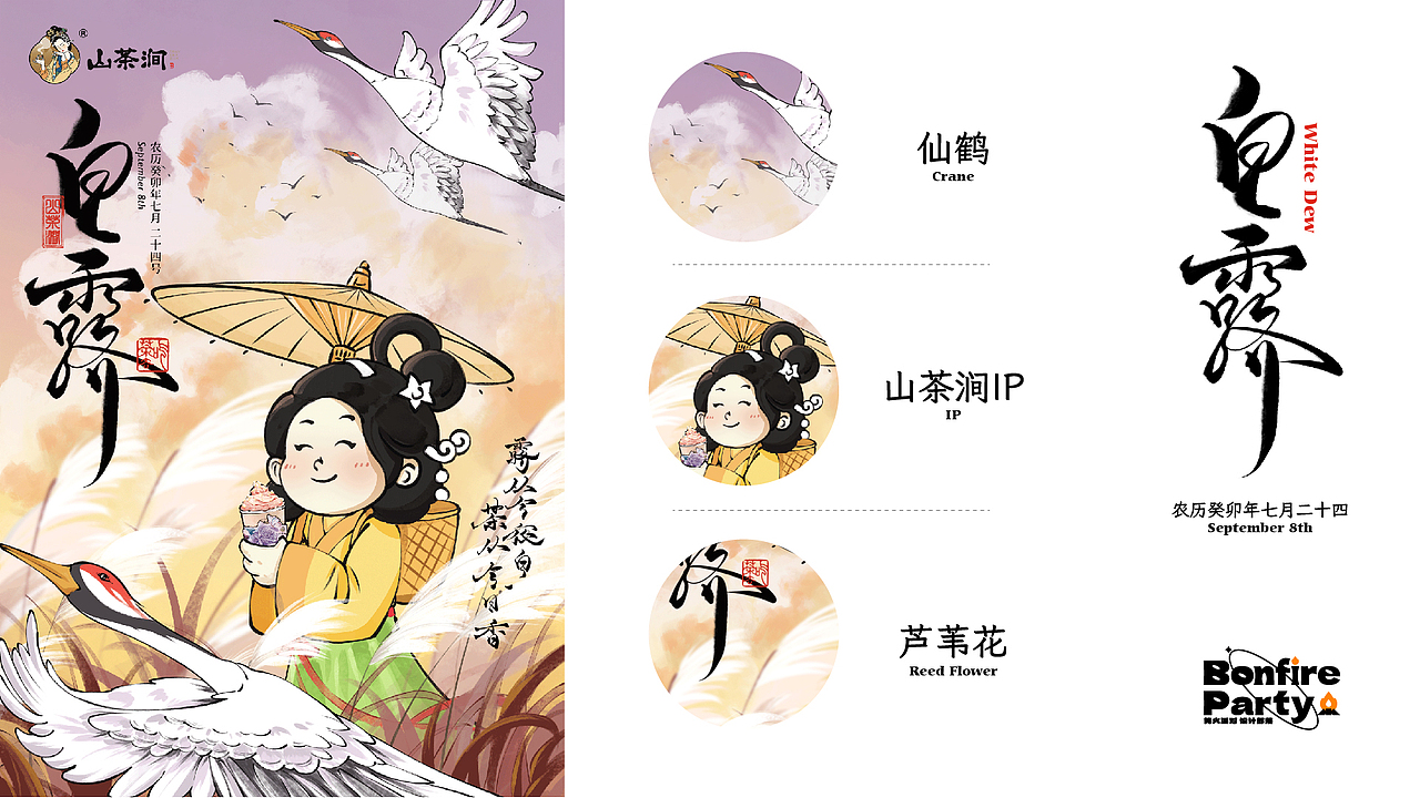山茶涧|2023年终总结 · 品牌IP 24节气运营插画海报（图ZMzYwNzMyNTcy） - 商业插画 - 站酷设计师篝火小野人原创素材 - 站酷ZCOOL
