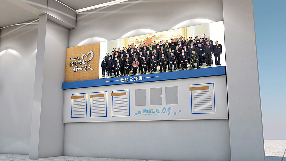学校文化墙