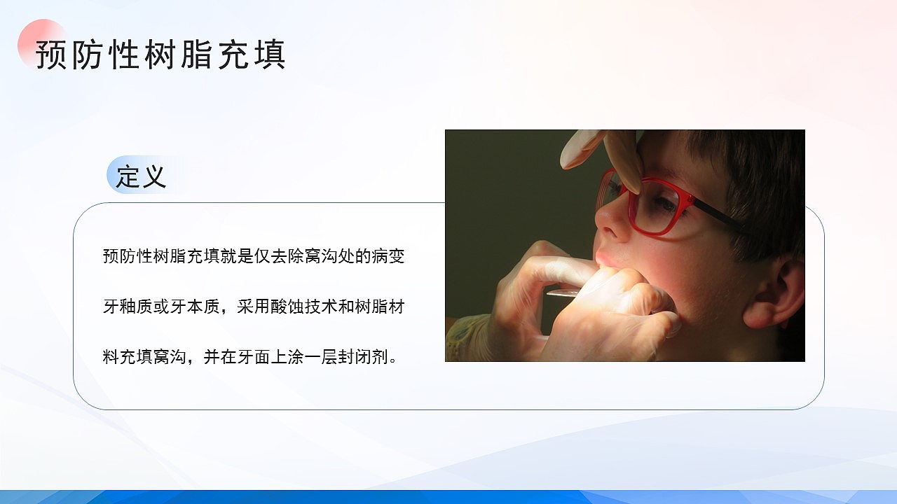 关爱口腔牙齿卫生健康关注龋病的预防PPT模板