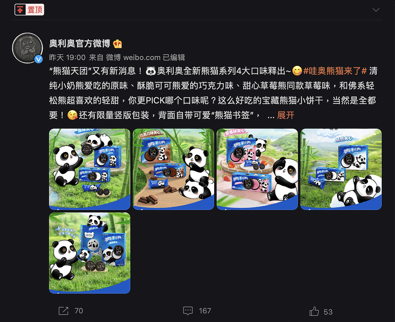 静物广告 | 奥利奥-熊猫天团(微缩景观)