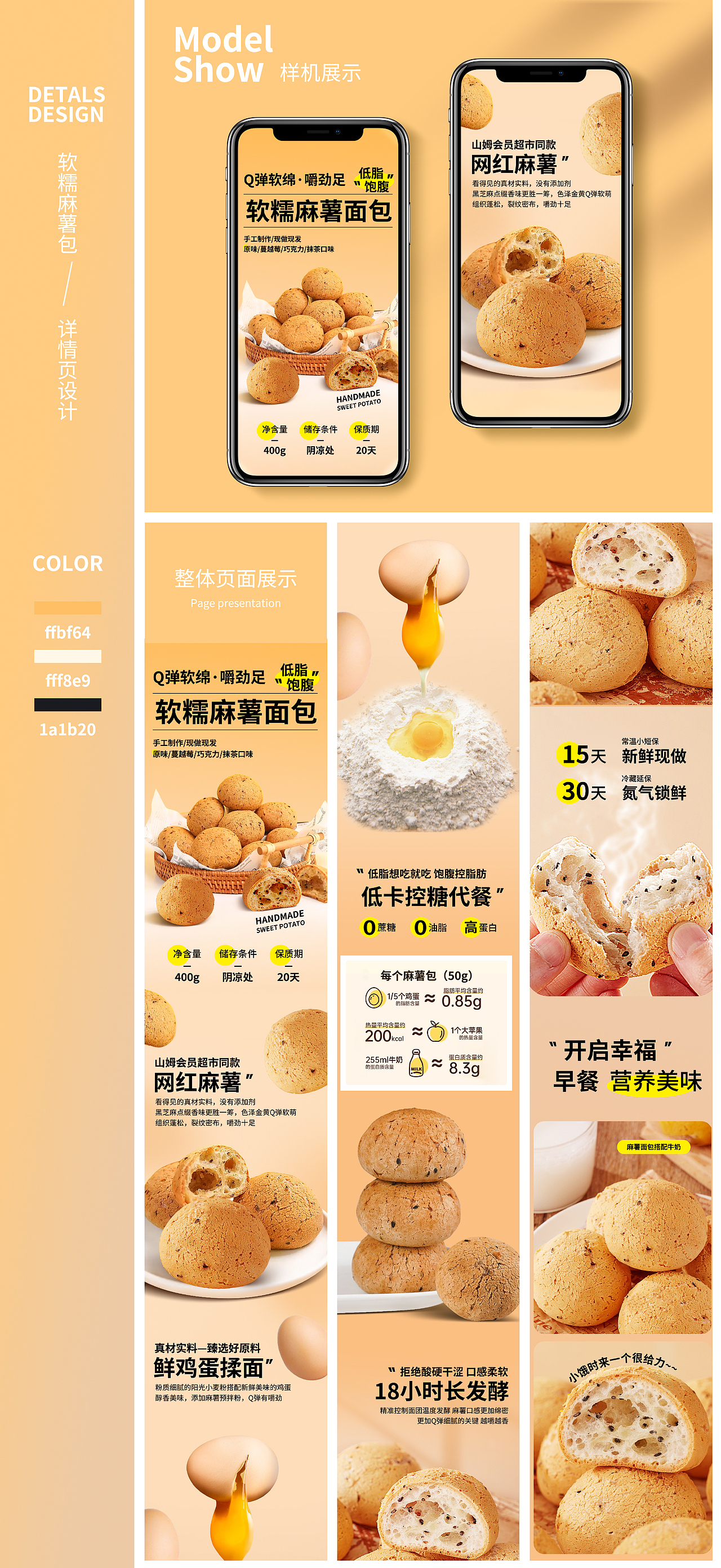 新的详情页作品分享（图ZMzI4NDQxMjYw） - 其他平面 - 站酷设计师蛋黄粥原创素材 - 站酷ZCOOL