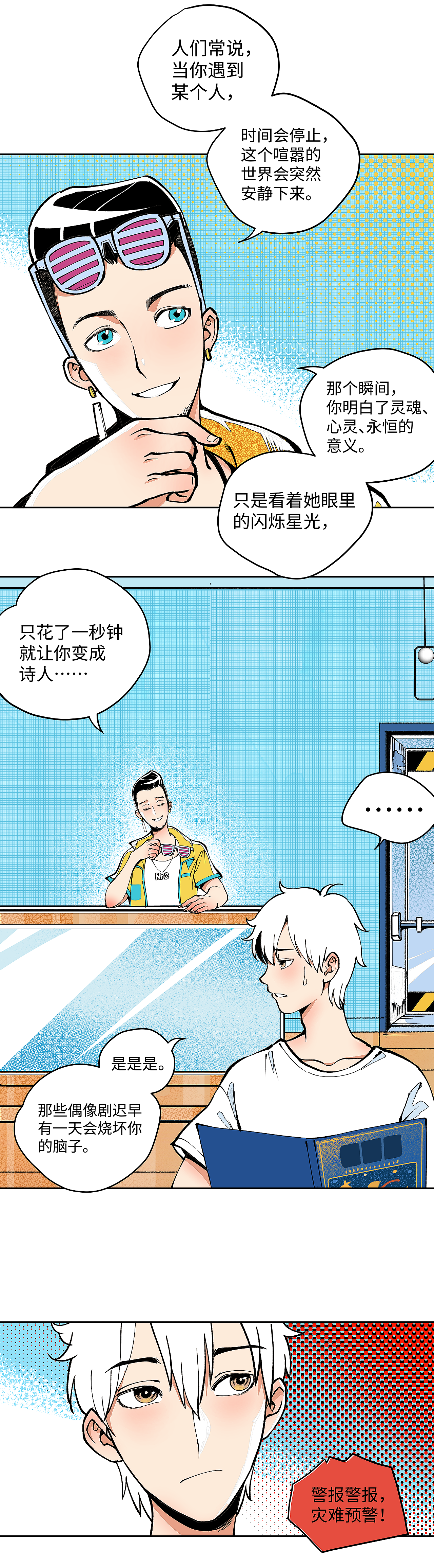 穿越型战斗恋爱！01（图ZMzM4MDIyNTk2） - 中/长篇漫画 - 站酷设计师杨不良原创素材 - 站酷ZCOOL