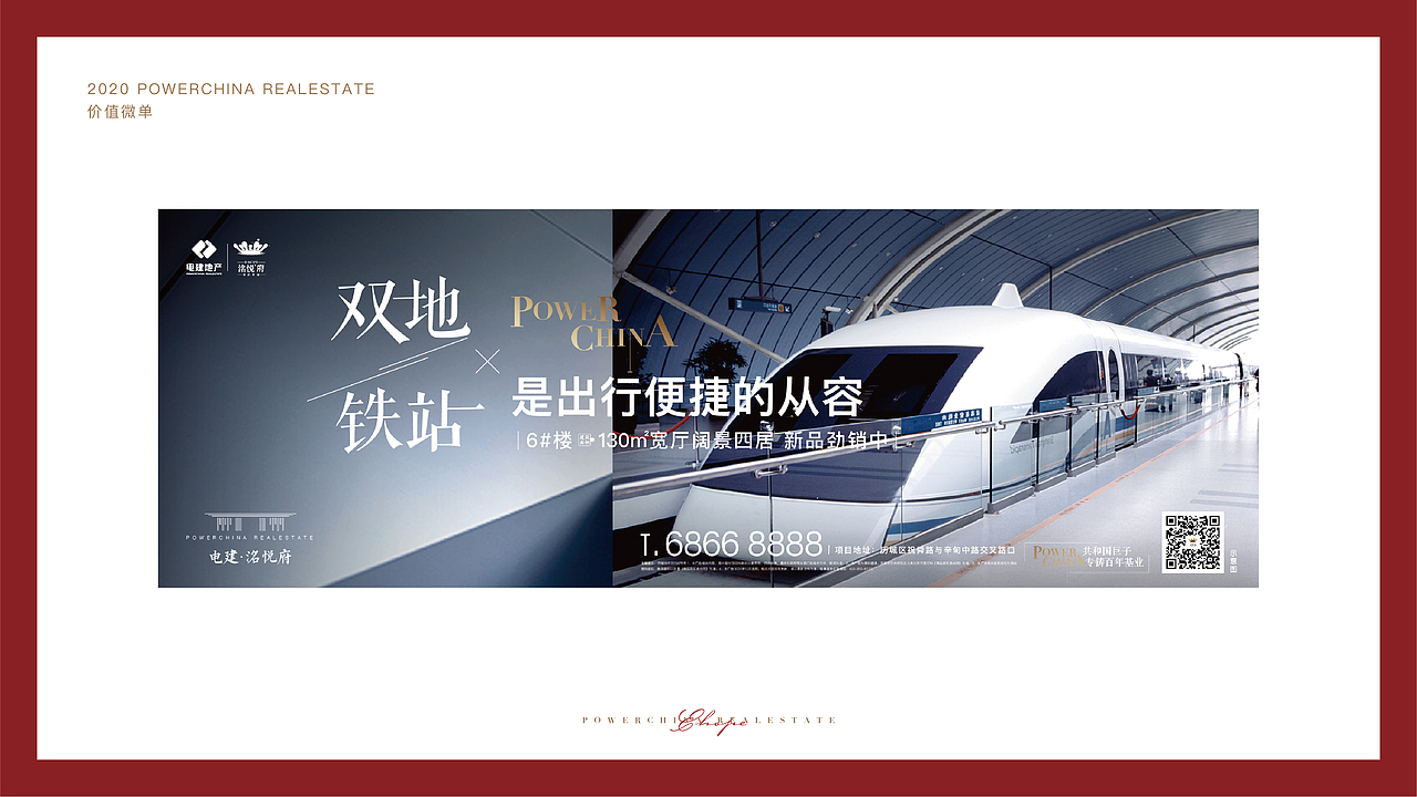 2020电建名悦府vi视觉形象-红色系（图ZMzA2ODk4Mzk2） - 品牌 - 站酷设计师朴石PUSTONE原创素材 - 站酷ZCOOL