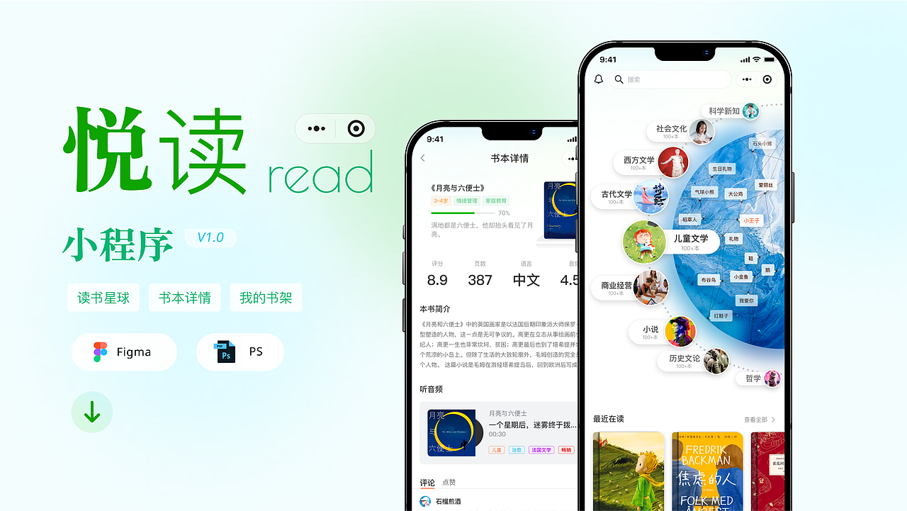 “悦读”读书小程序设计（图ZMzY5MjQ1Nzk2） - APP界面 - 站酷设计师伊颖颖原创素材 - 站酷ZCOOL