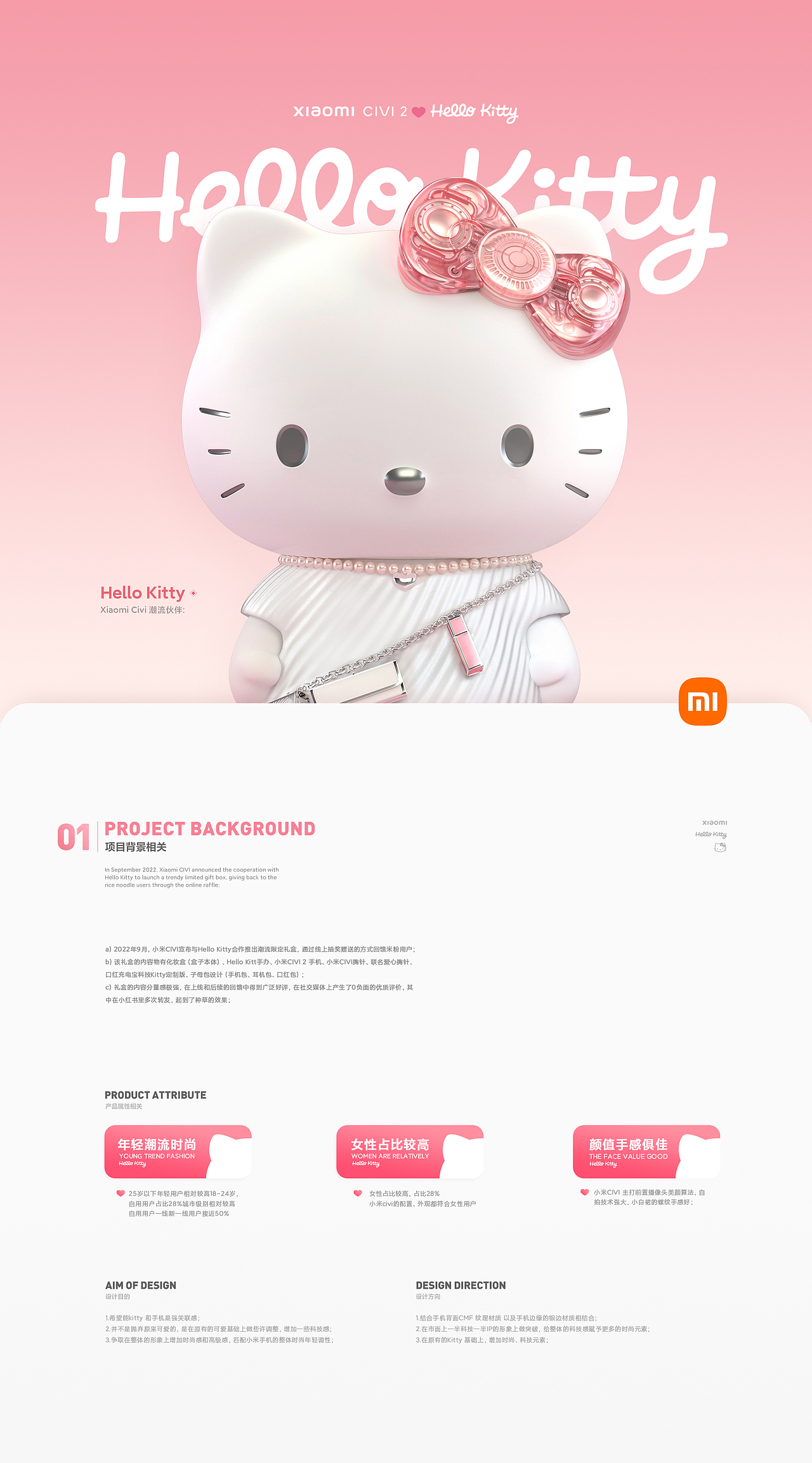 Xiaomi Civi 2 ❤ Hello Kitty - 潮流限定礼盒（图ZMzI2NzMxNDk2） - 品牌 - 站酷设计师李博亮原创素材 - 站酷ZCOOL