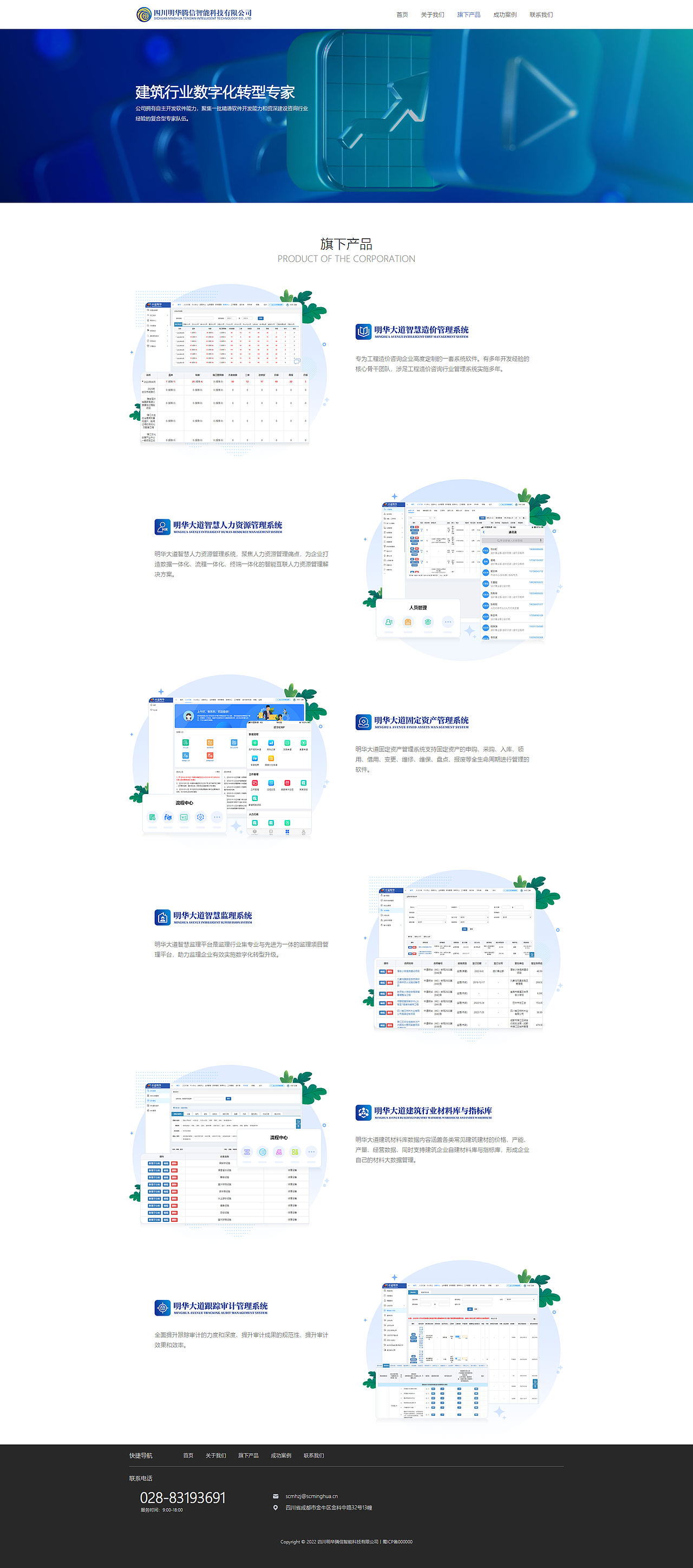 四川明华腾信智能科技有限公司