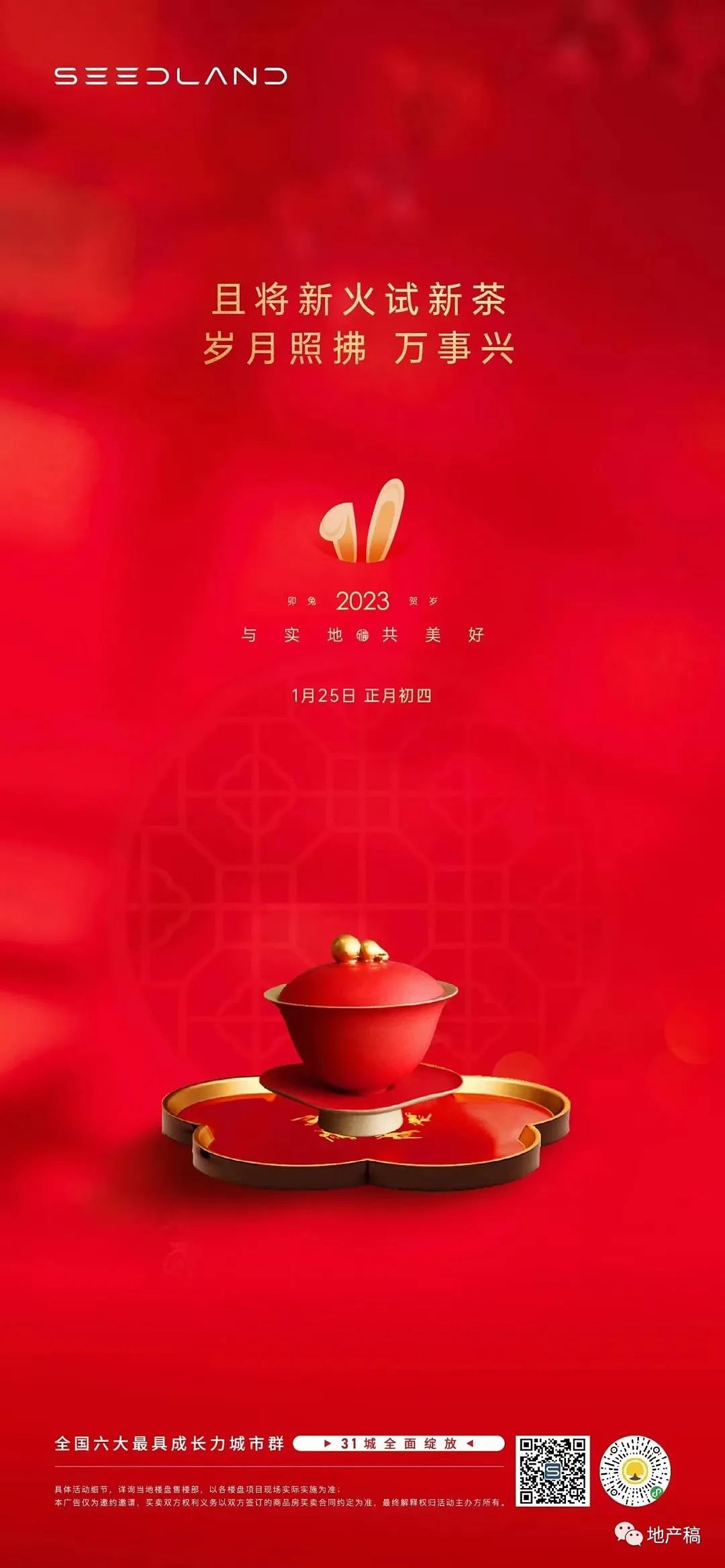 地产稿初四年俗优秀作品节选 关注【地产稿】查阅全部