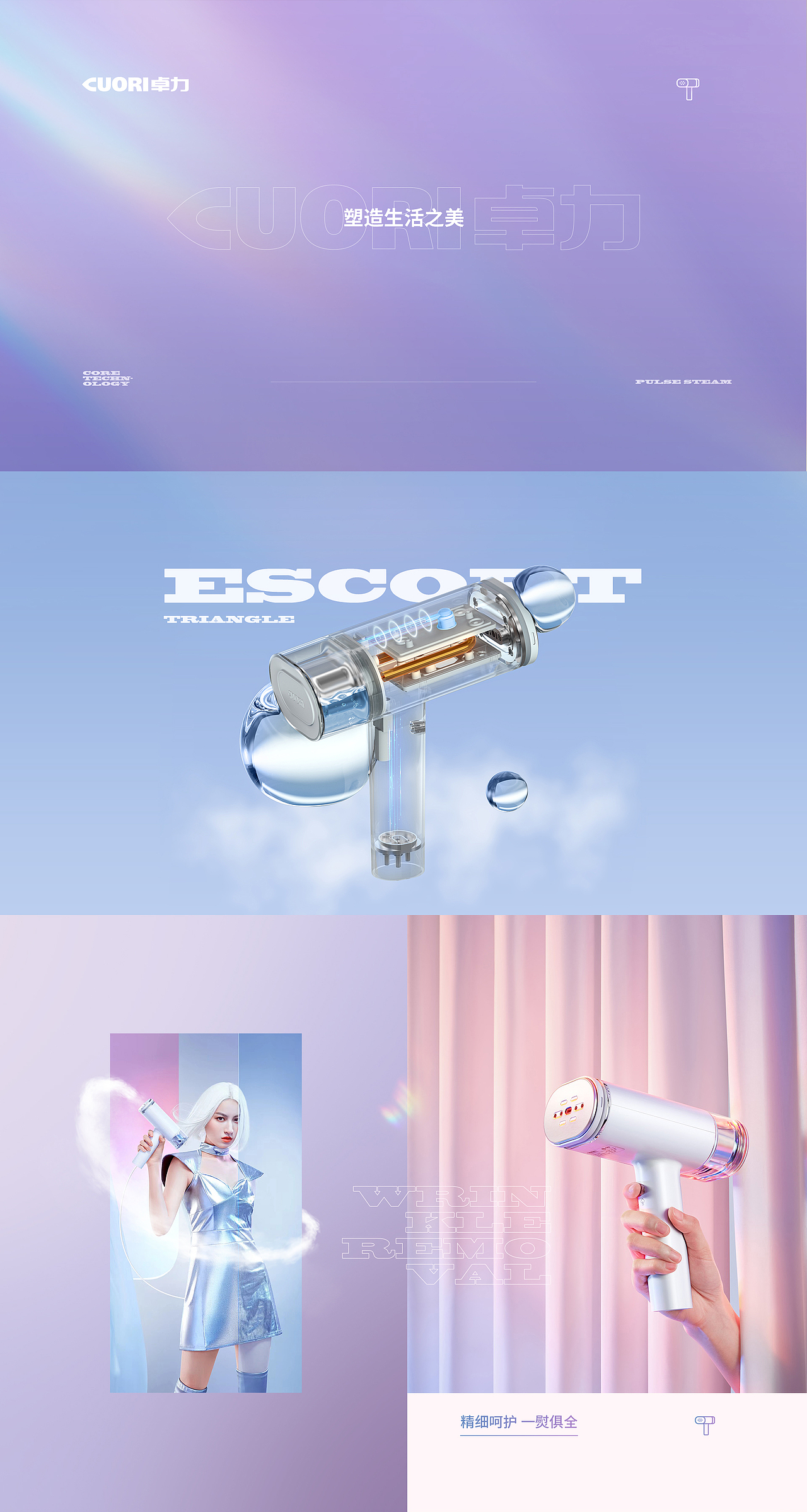 CUORI挂烫机详情页全案分享x3