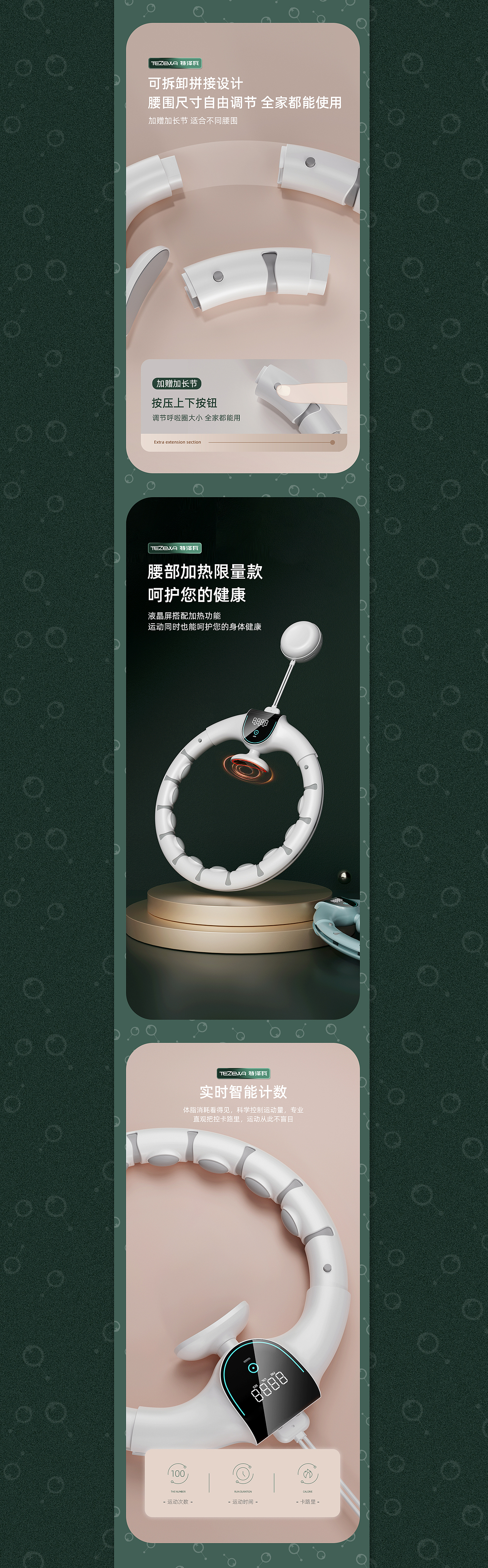 呼啦圈详情页x3（图ZMzAwNTQzNDI4） - 电商 - 站酷设计师梁山博原创素材 - 站酷ZCOOL