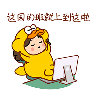 猫与熊||躺平沫西鸭（图ZMzA4MjY2NzA4） - 网络表情 - 站酷设计师猫与熊原创素材 - 站酷ZCOOL