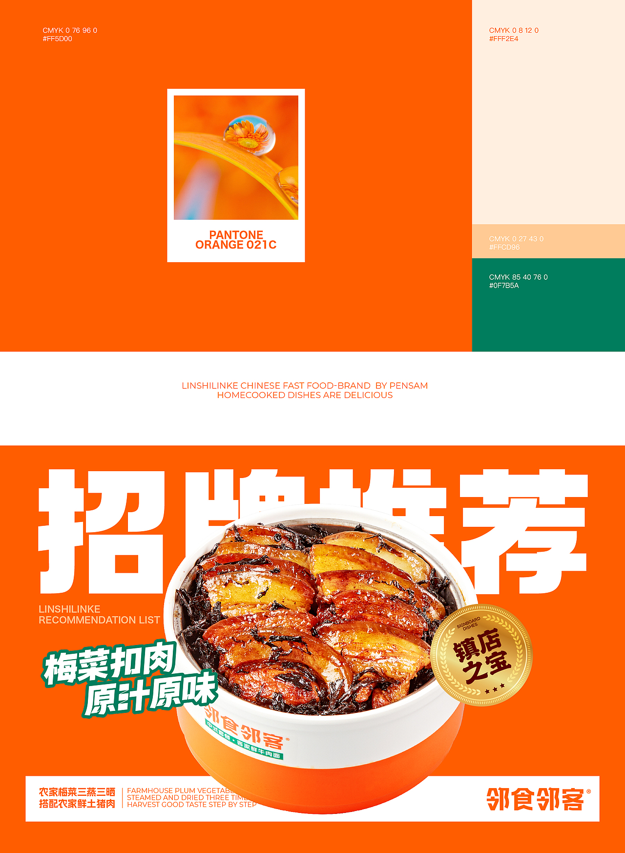 邻食邻客餐饮品牌全案设计