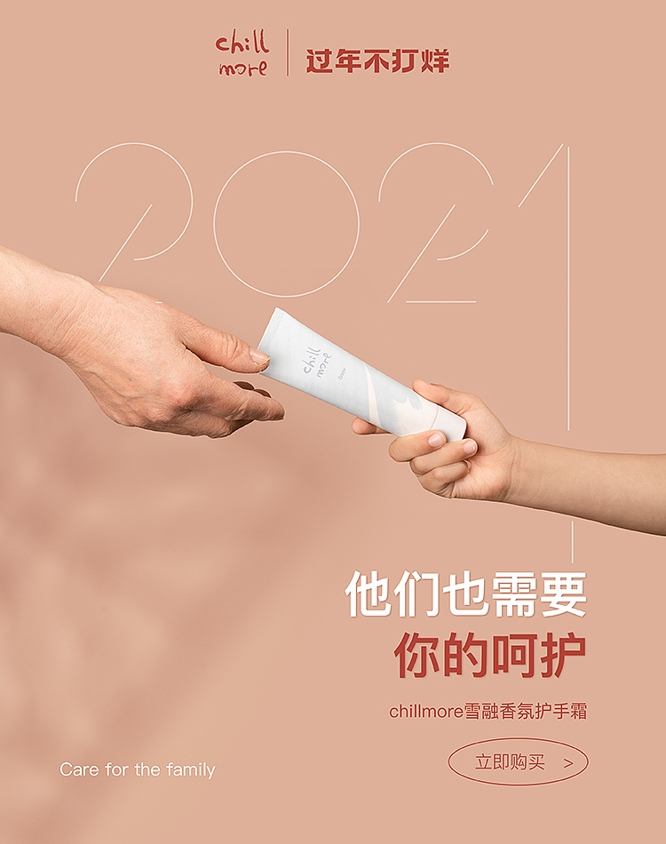 个人护理产品摄影|CHIILMOE天猫活动KV主图