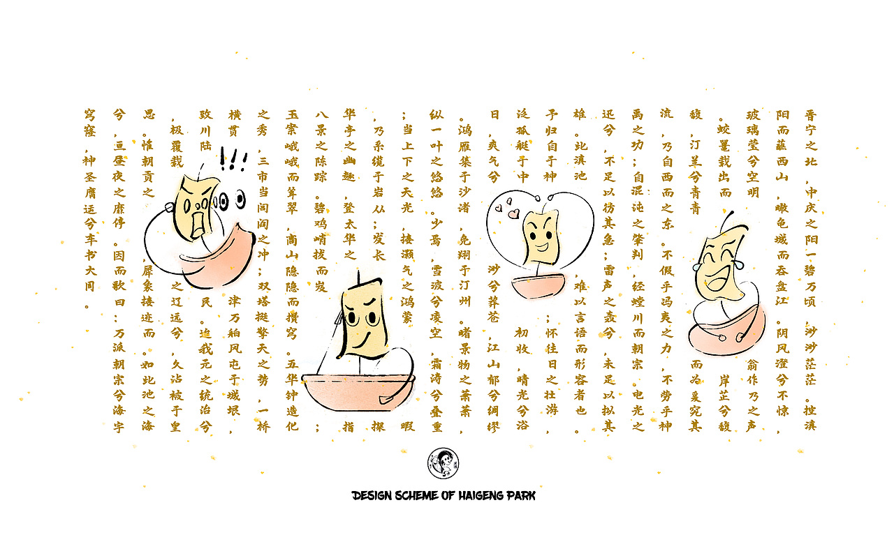 海埂公园IP形象设计