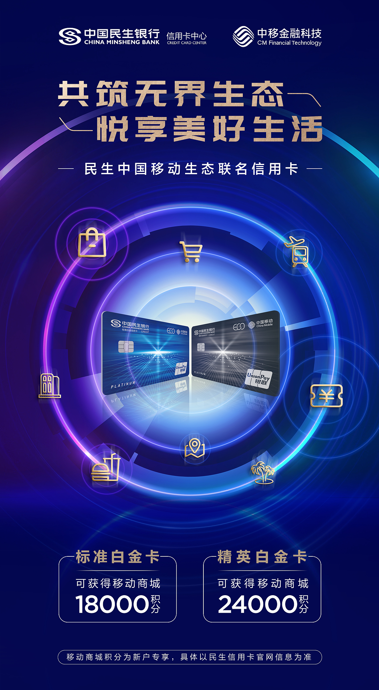 民生银行 线上线下海报设计（图ZMzY5Nzk2Njc2） - 海报 - 站酷设计师菜花菜籽原创素材 - 站酷ZCOOL