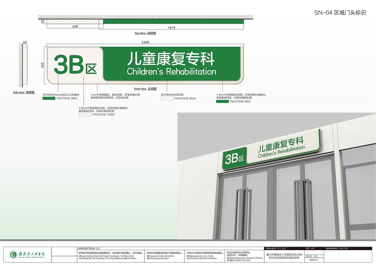赣州市赣县区人民医院导视系统设计i方案