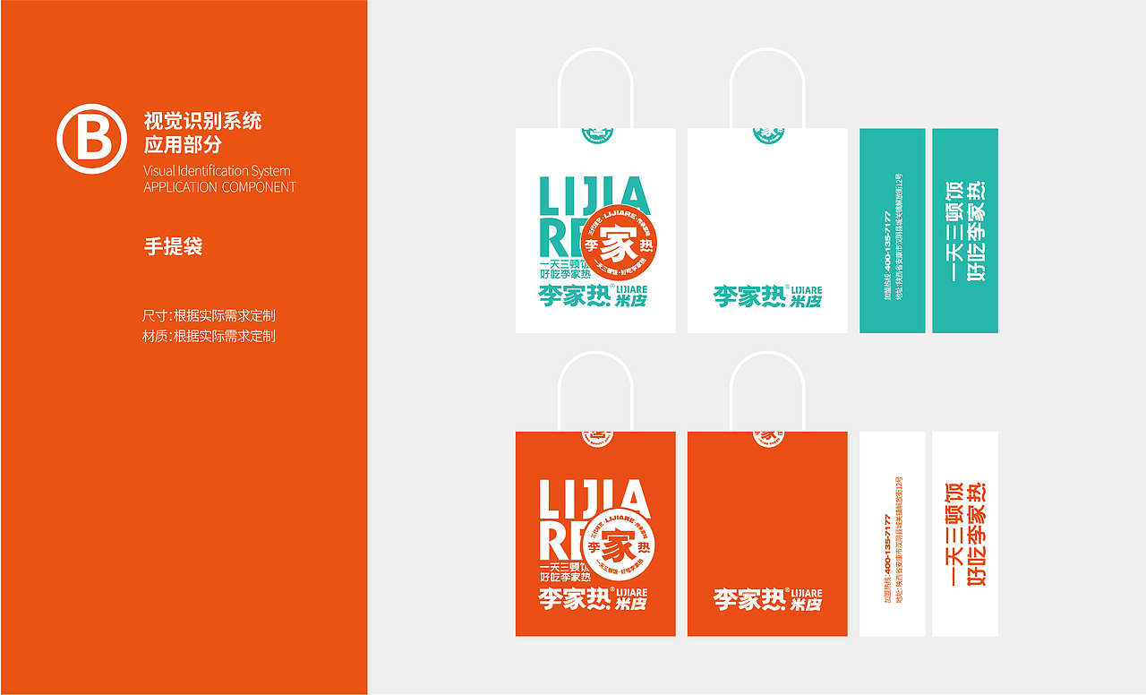品牌设计-李家热米皮