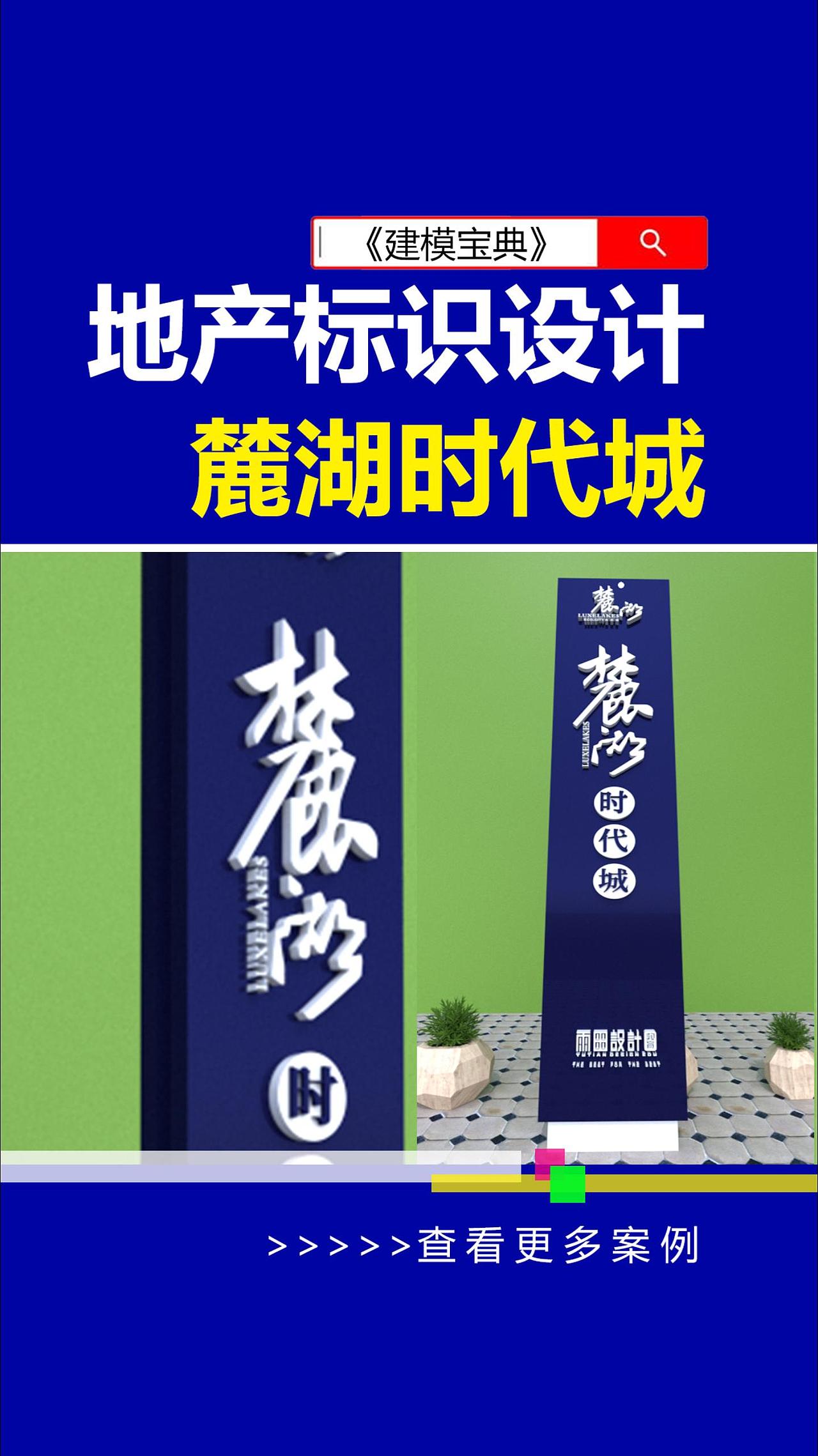 地产行业标识 设计麓湖时代城,导视课程即将上线