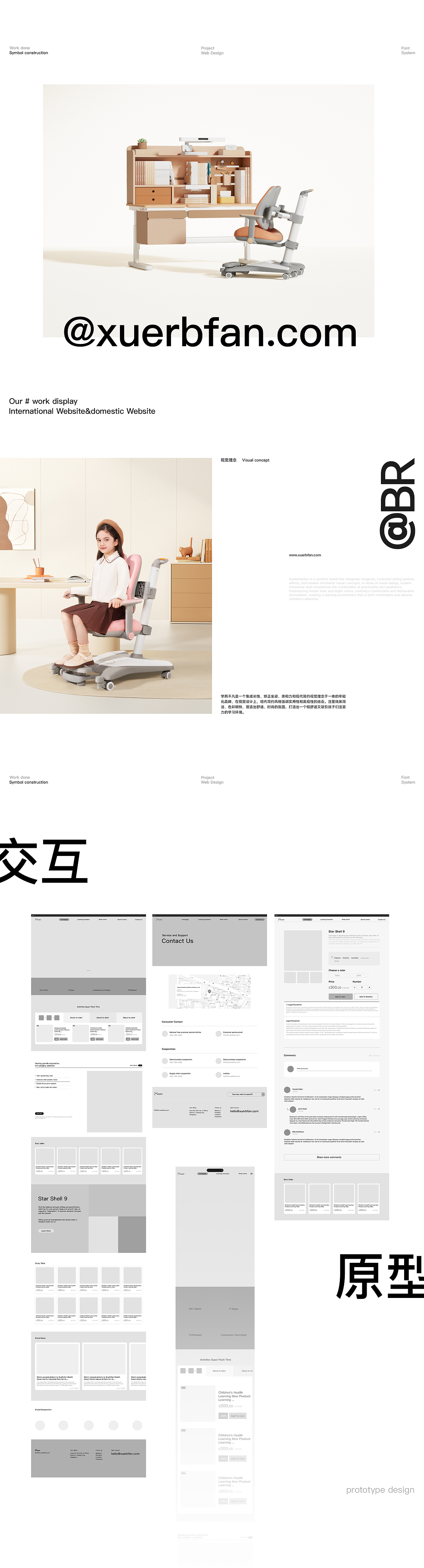 《学而不凡》品牌官网设计网页设计