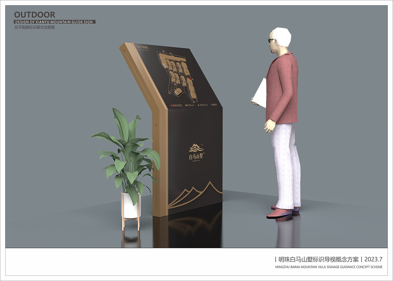 明珠白马山墅标识概念方案