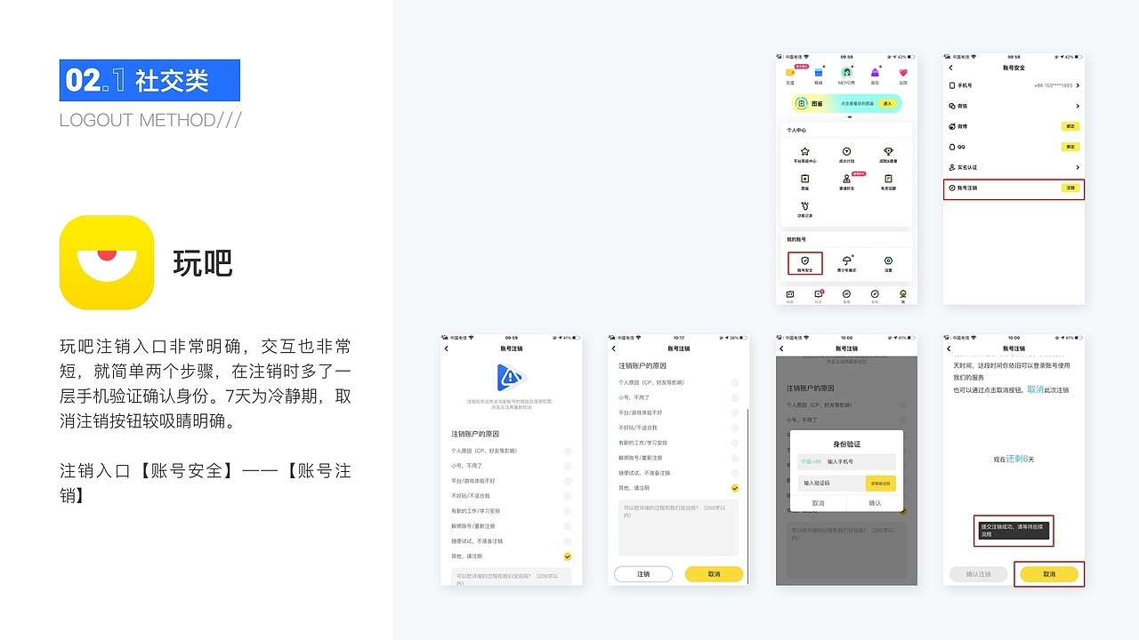 账号注销功能（图ZMzI5NDcxMjIw） - APP界面 - 站酷设计师小丹呦呦呦原创素材 - 站酷ZCOOL