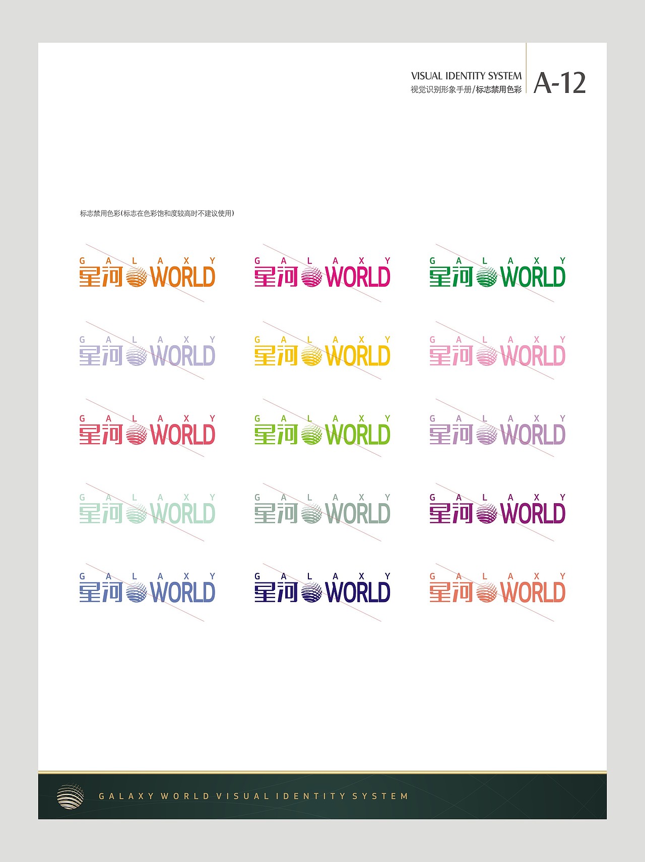 锋范X星河WORD品牌全案设计