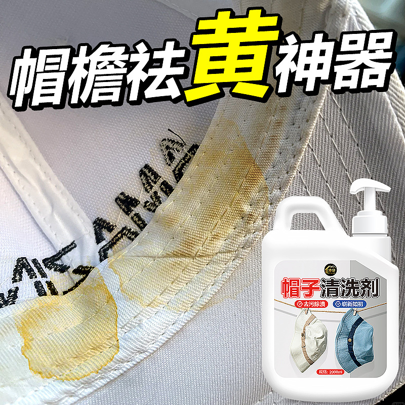 帽子清洁剂液新款棒球帽清洗神器免水洗汗渍污渍（图ZMzYxMzQyNTA4） - 电商 - 站酷设计师L会飞的鱼原创素材 - 站酷ZCOOL